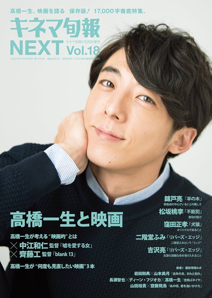 Amazon.com: キネマ旬報NEXT Vol.18 高橋一生と映画No.1769